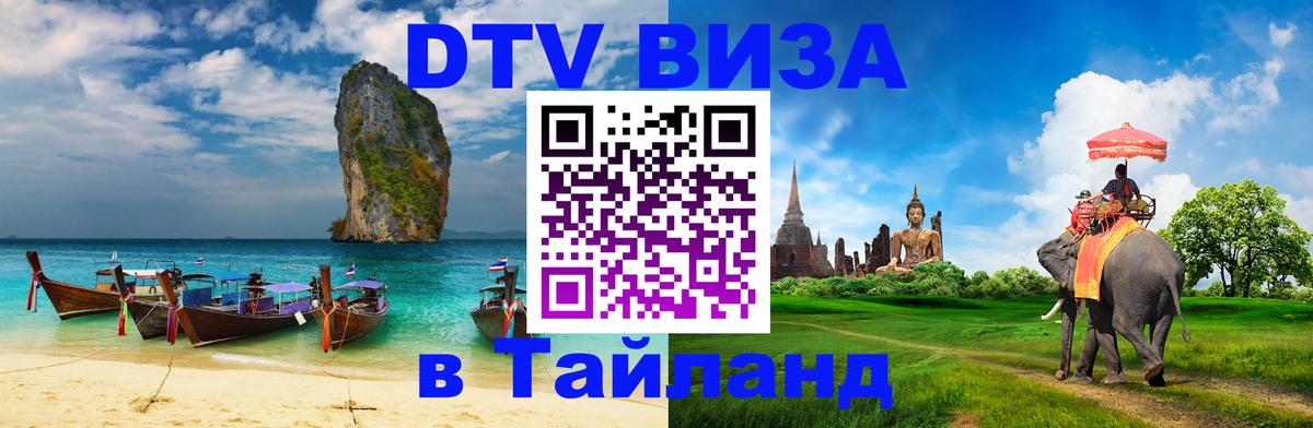 DTV Visa Thailand — прайс и условия, виза без дополнительных документов - Берн  19.11.2025 